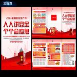 2024安全生产月