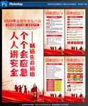 安全生产