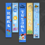 生日条幅