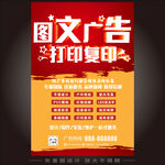 图文广告打印复印