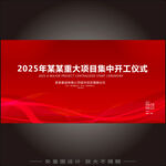开工仪式