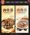 肉骨茶