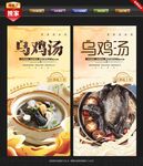 乌鸡汤