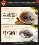 乌鸡汤