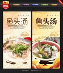 鱼头汤