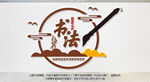 书法文化墙
