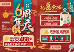 周年庆 珠宝