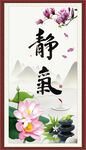 静气