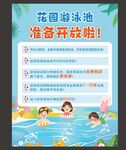 游泳池准备开放啦海报