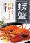螃蟹
