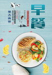 早餐