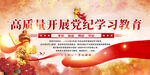 党纪学习教育