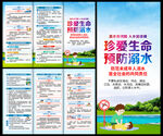 防溺水三折页