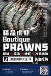 黑虎虾海报 海鲜大全
