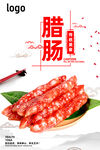 腊肠