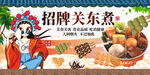 招牌关东煮