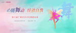 舞蹈比赛背景 