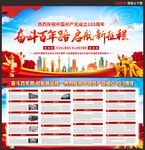 建党103周年