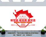 听党话感党恩跟党走