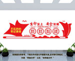 安全生产文化墙