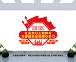 主题教育文化墙
