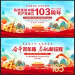 七一建党节103周年背景