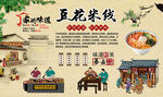 豆花米线