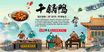 干锅鸭