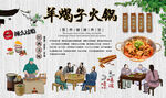 羊蝎子火锅