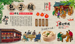 包子铺