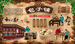 包子铺