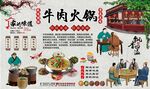 牛肉火锅