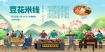 豆花米线