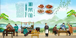 湘菜馆
