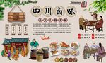 四川卤味