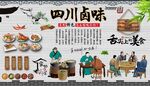 四川卤味