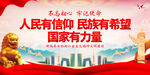人民有信仰