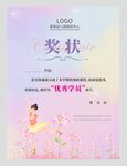 舞蹈奖状图片