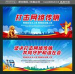 打击网络传销 