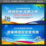网络安全文明上网 国家网络安全