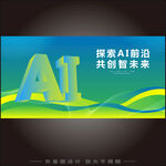 AI人工智能