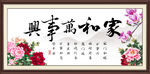 家和万事兴
