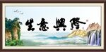 生意兴隆