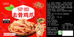 香辣无骨鸡爪