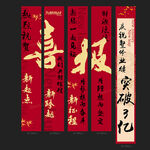 喜报条幅