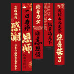 谢师宴条幅