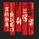 升学宴挂布
