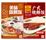 烧鹅饭