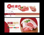 猪肉海报
