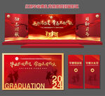 金红毕业背景墙 签到墙 指引牌